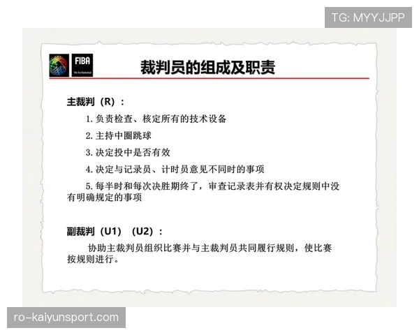 主裁判职责全解析：比赛中必须掌握的判罚与规则权威